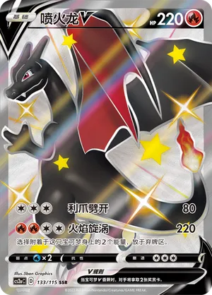 Charizard V 133/115 (Vivid Portrayals (Obsidian))