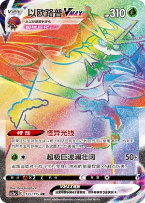 Orbeetle VMAX 135/115 (Vivid Portrayals (Obsidian))