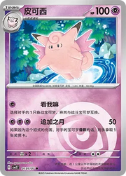 Clefable  (CN) 0101/07 (Gem Pack Vol. 3)