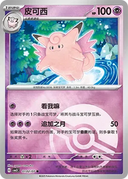 Clefable (Poke Ball Pattern) (CN) 0102/07 (Gem Pack Vol. 3)
