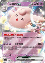 Clefable ex  (CN) 0107/07 · Holofoil (Gem Pack Vol. 3)
