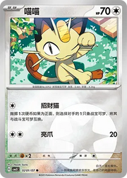 Meowth  (CN) 0201/07 · Holofoil (Gem Pack Vol. 3)