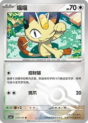 Meowth (Poke Ball Pattern) (CN) 0202/07 · Holofoil (Gem Pack Vol. 3)