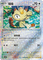 Meowth (Stars Pattern) (CN) Gem Pack Vol. 3 Uncommon • 0203/07 Holofoil
