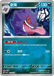 Gengar  (CN) 0301/07 · Holofoil (Gem Pack Vol. 3)