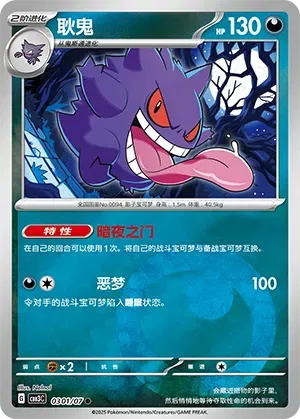 Gengar  (CN) 0301/07 (Gem Pack Vol. 3)