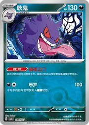 Gengar (Poke Ball Pattern) (CN) 0302/07 (Gem Pack Vol. 3)