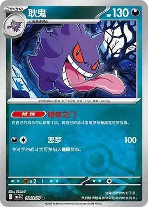 Gengar (Poke Ball Pattern) (CN) 0302/07 · Holofoil (Gem Pack Vol. 3)