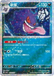 Gengar (Stars Pattern) (CN) 0303/07 (Gem Pack Vol. 3)