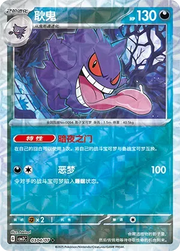 Gengar (Rotary Pattern) (CN) 0304/07 (Gem Pack Vol. 3)