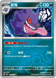 Gengar (Master Ball Pattern) (CN) 0305/07 (Gem Pack Vol. 3)