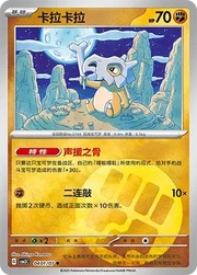 Cubone  (CN) 0401/07 · Holofoil (Gem Pack Vol. 3)