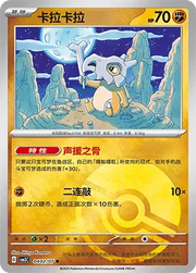 Cubone (Poke Ball Pattern) (CN) 0402/07 · Holofoil (Gem Pack Vol. 3)