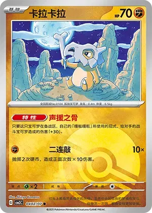 Cubone (Poke Ball Pattern) (CN) 0402/07 · Holofoil (Gem Pack Vol. 3)