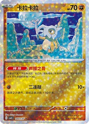 Cubone (Stars Pattern) (CN) 0403/07 · Holofoil (Gem Pack Vol. 3)