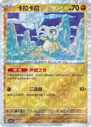 Cubone (Rotary Pattern) (CN) 0404/07 · Holofoil (Gem Pack Vol. 3)