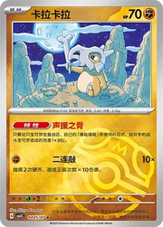 Cubone (Master Ball Pattern) (CN) Gem Pack Vol. 3 Rare • 0405/07 Holofoil