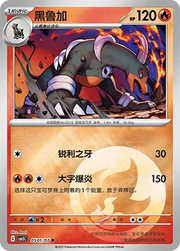 Houndoom  (CN) 0501/07 (Gem Pack Vol. 3)