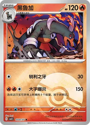 Houndoom (Poke Ball Pattern) (CN) 0502/07 (Gem Pack Vol. 3)