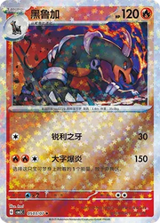 Houndoom (Stars Pattern) (CN) 0503/07 (Gem Pack Vol. 3)