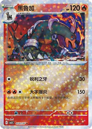 Houndoom (Stars Pattern) (CN) 0503/07 (Gem Pack Vol. 3)