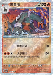 Houndoom (Rotary Pattern) (CN) Gem Pack Vol. 3 Uncommon • 0504/07 Holofoil