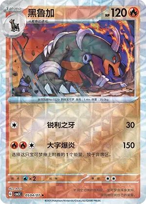 Houndoom (Rotary Pattern) (CN) Gem Pack Vol. 3 Uncommon • 0504/07 Holofoil