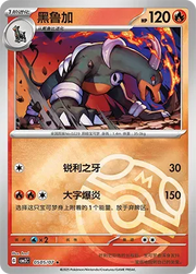 Houndoom (Master Ball Pattern) (CN) Gem Pack Vol. 3 Rare • 0505/07 Holofoil