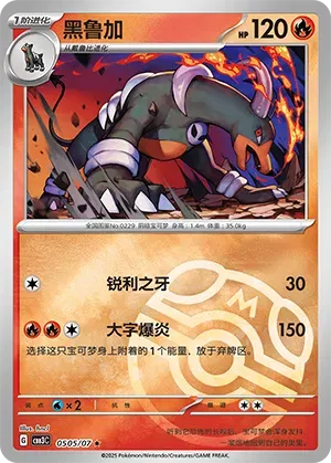 Houndoom (Master Ball Pattern) (CN) Gem Pack Vol. 3 Rare • 0505/07 Holofoil