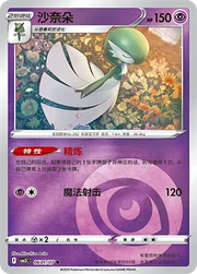Gardevoir  (CN) 0601/07 (Gem Pack Vol. 3)