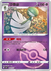 Gardevoir (Poke Ball Pattern) (CN) 0602/07 (Gem Pack Vol. 3)