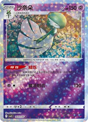 Gardevoir (Stars Pattern) (CN) Gem Pack Vol. 3 Uncommon • 0603/07 Holofoil