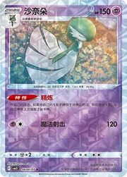 Gardevoir (Rotary Pattern) (CN) Gem Pack Vol. 3 Uncommon • 0604/07 Holofoil