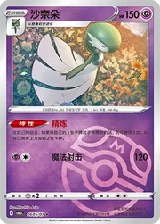 Gardevoir (Master Ball Pattern) (CN) Gem Pack Vol. 3 Rare • 0605/07 Holofoil