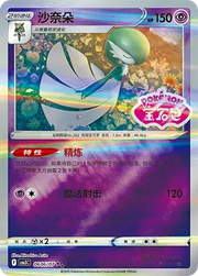 Gardevoir (Shiny Pattern) (CN) Gem Pack Vol. 3 Rare • 0606/07 Holofoil