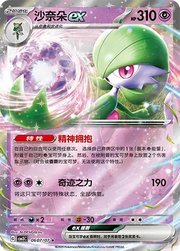 Gardevoir ex (CN) Gem Pack Vol. 3 Rare • 0607/07 Holofoil