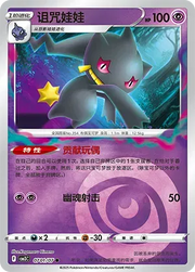Banette (CN) Gem Pack Vol. 3 Common • 0701/07 Holofoil
