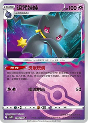 Banette (Poke Ball Pattern) (CN) 0702/07 · Holofoil (Gem Pack Vol. 3)