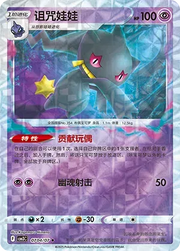 Banette (Rotary Pattern) (CN) Gem Pack Vol. 3 Uncommon • 0704/07 Holofoil