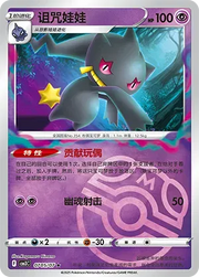 Banette (Master Ball Pattern) (CN) 0705/07 (Gem Pack Vol. 3)