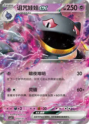 Banette ex (CN) Gem Pack Vol. 3 Rare • 0707/07 Holofoil