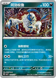 Absol  (CN) 0801/07 (Gem Pack Vol. 3)