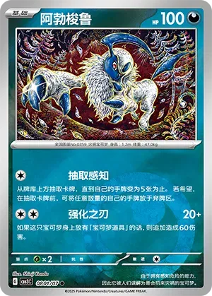 Absol  (CN) 0801/07 (Gem Pack Vol. 3)