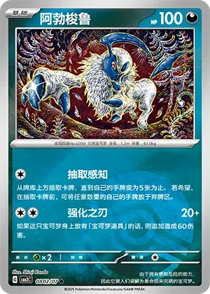 Absol (Poke Ball Pattern) (CN) Gem Pack Vol. 3 Common • 0802/07 Holofoil