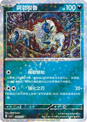 Absol (Stars Pattern) (CN) 0803/07 (Gem Pack Vol. 3)