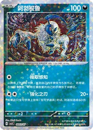 Absol (Stars Pattern) (CN) 0803/07 (Gem Pack Vol. 3)