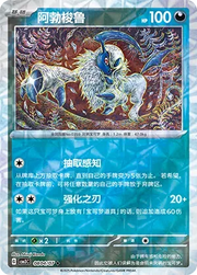 Absol (Rotary Pattern) (CN) Gem Pack Vol. 3 Uncommon • 0804/07 Holofoil