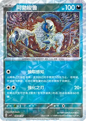 Absol (Rotary Pattern) (CN) Gem Pack Vol. 3 Uncommon • 0804/07 Holofoil
