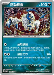 Absol (Master Ball Pattern) (CN) 0805/07 (Gem Pack Vol. 3)