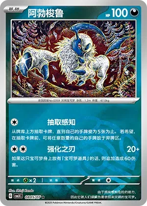 Absol (Master Ball Pattern) (CN) 0805/07 (Gem Pack Vol. 3)